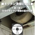 画像3: キッチン清掃の実技DVD＜第１部＞〜住宅のキッチン清掃の基本知識〜 (3)