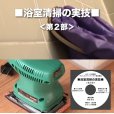 画像3: 浴室清掃の実技DVD＜第２部＞〜浴室清掃の作業手順〜 (3)