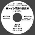 画像4: トイレ清掃の実技DVD＜第１部＞〜プロとしての基礎知識〜 (4)