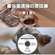 画像3: 浴室清掃の実技DVD＜第１部＞〜浴室清掃の基礎知識〜 (3)